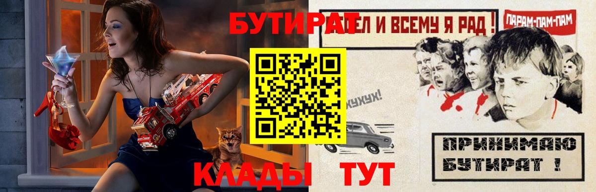 Рассказово  Бутират  Вход с VPN  Бутират BDO 