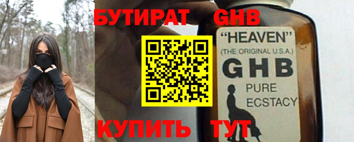 БУТИРАТ бутик Рассказово