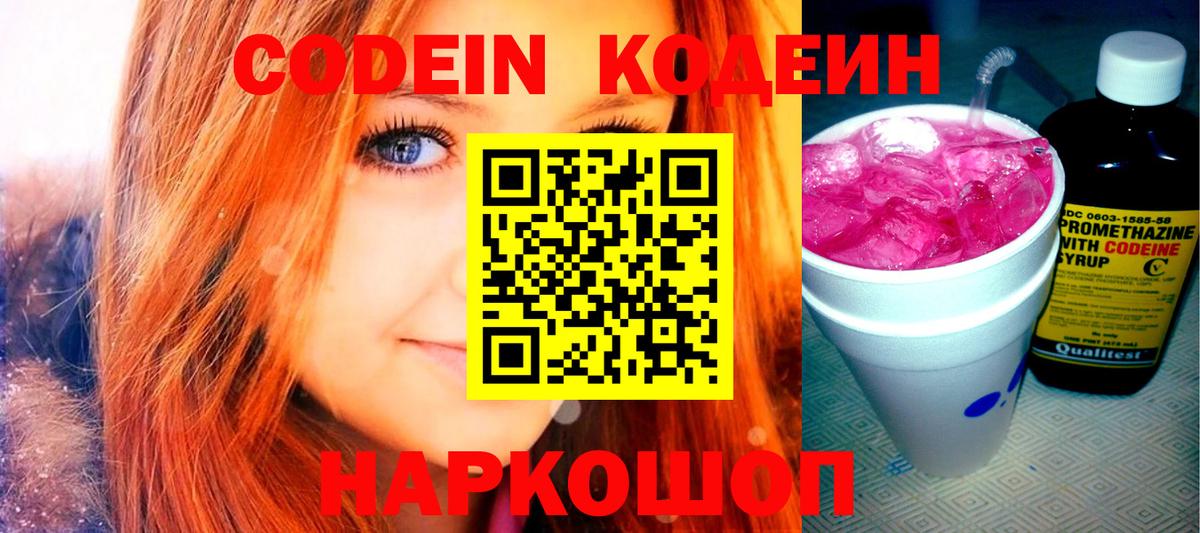 Кодеин Purple Drank Рассказово