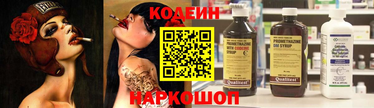 Кодеин Purple Drank  Вход с VPN  Рассказово 
