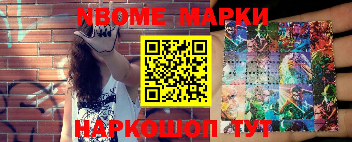 Марки 25I-NBOMe 1500мкг Рассказово