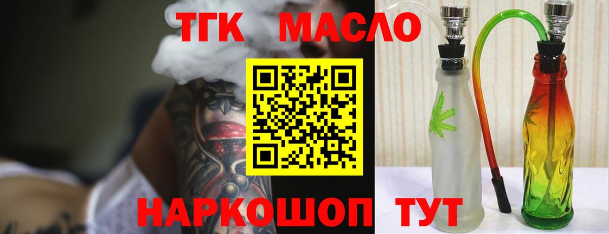 ТГК концентрат  ТГК концентрат  Рассказово  Вход с VPN 